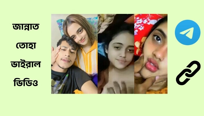 জান্নাত তোহা ভাইরাল ভিডিও